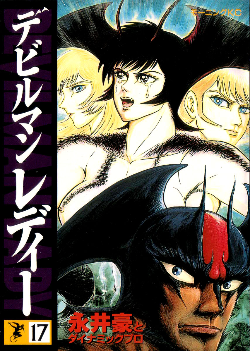 Devilman Lady manga cover