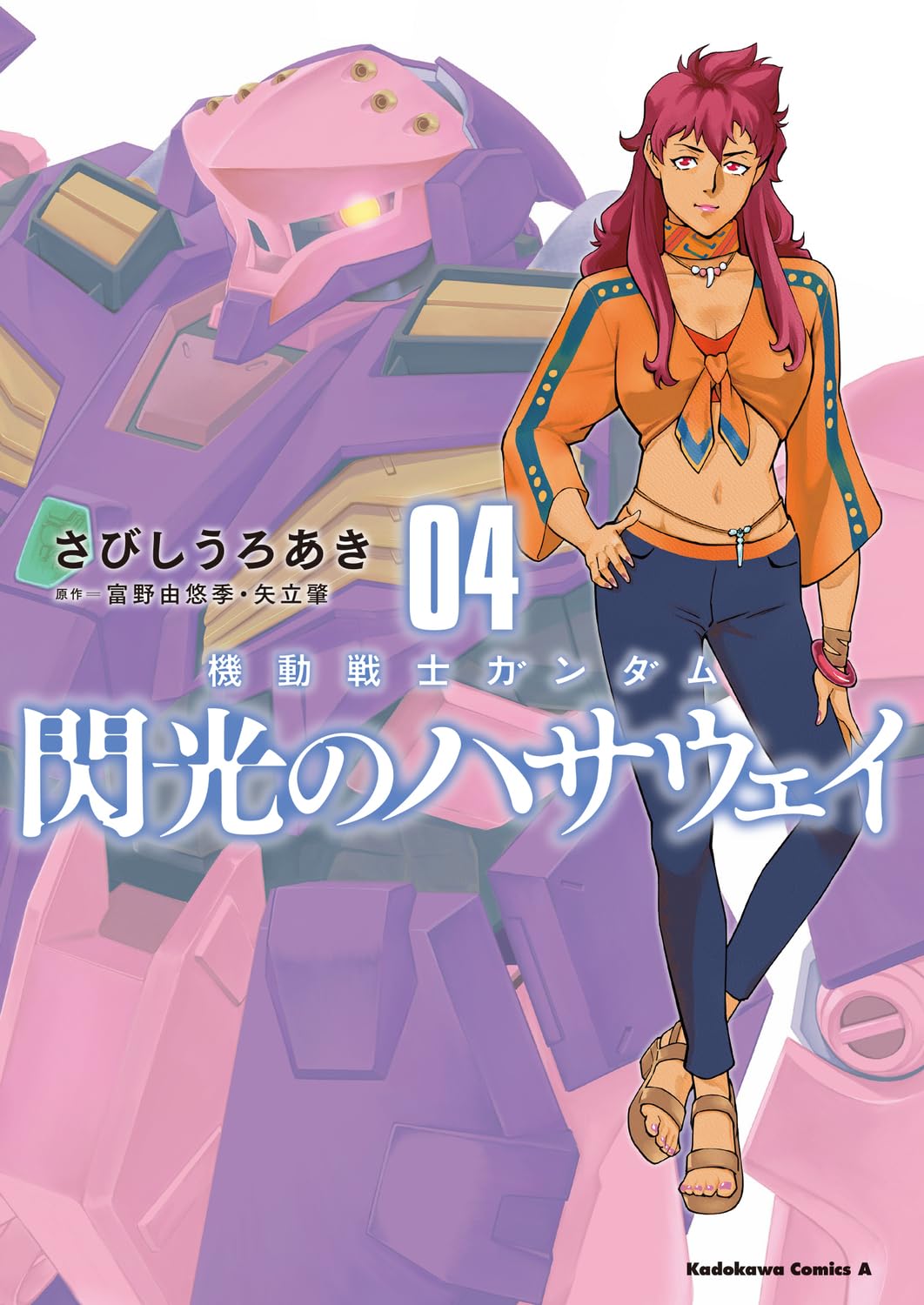 Mobile Suit Gundam: Hathaways Flash manga cover