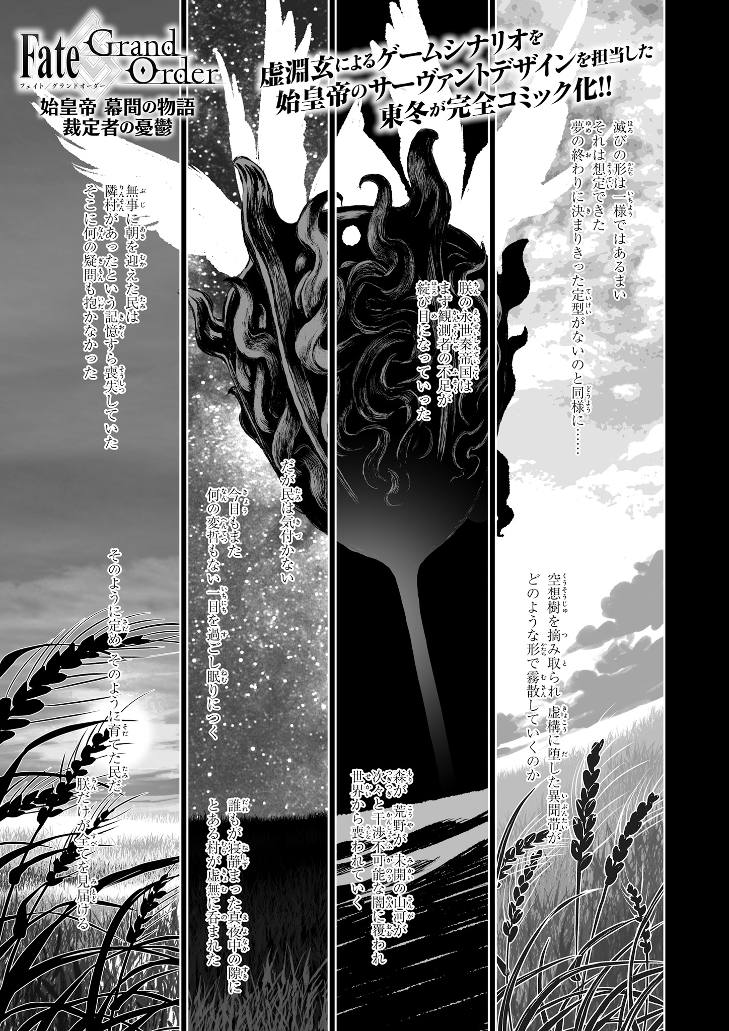 Fate/Grand Order: Qin Shi Huangs Interlude - The Melancholy of a Ruler manga cover