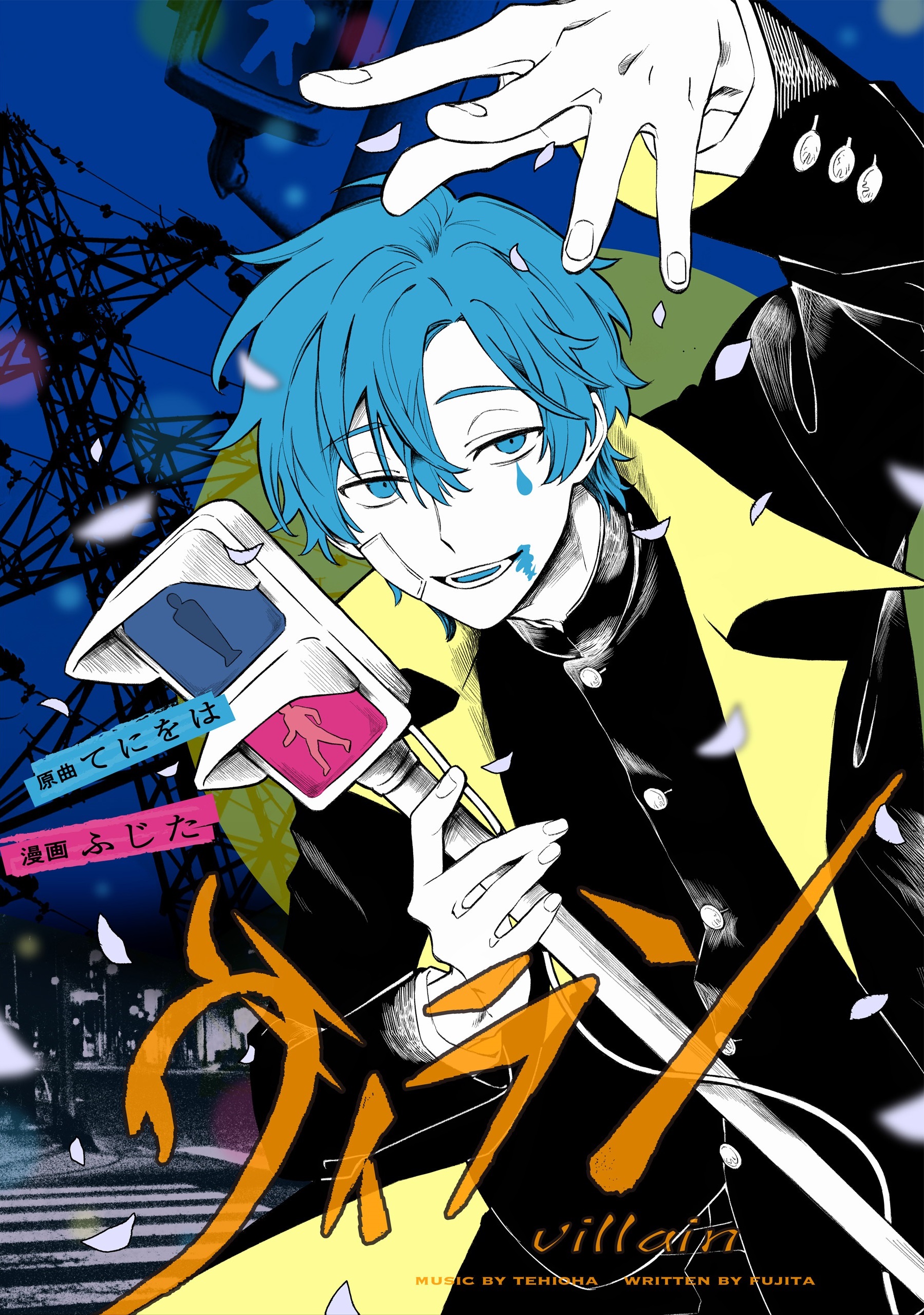 Villain manga cover