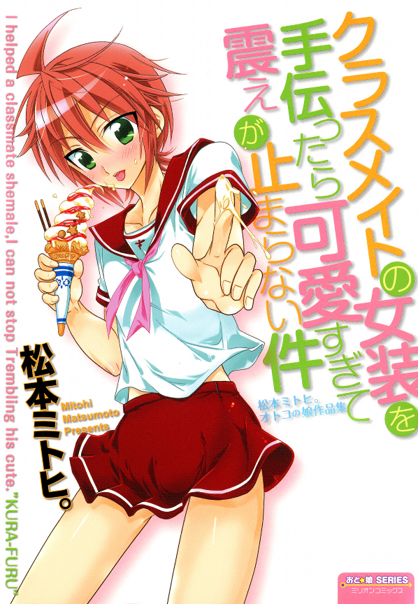 Classmate no Josou o Tetsudattara Kawai Sugite Furue ga Tomaranai Ken manga cover