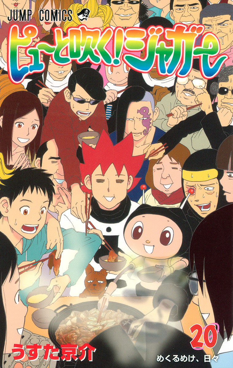 Pyu to Fuku! Jaguar manga cover