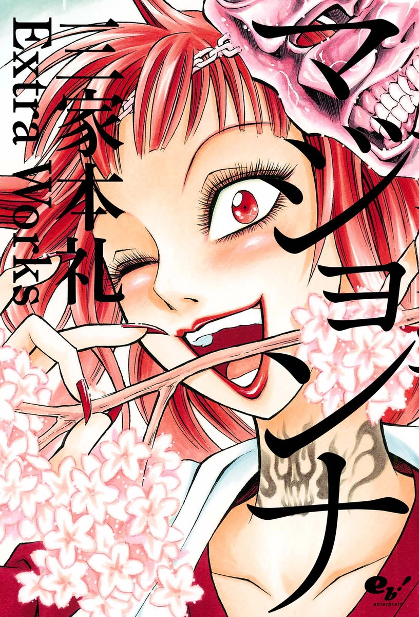 Majonna: Mikamoto Rei Extra Works manga cover