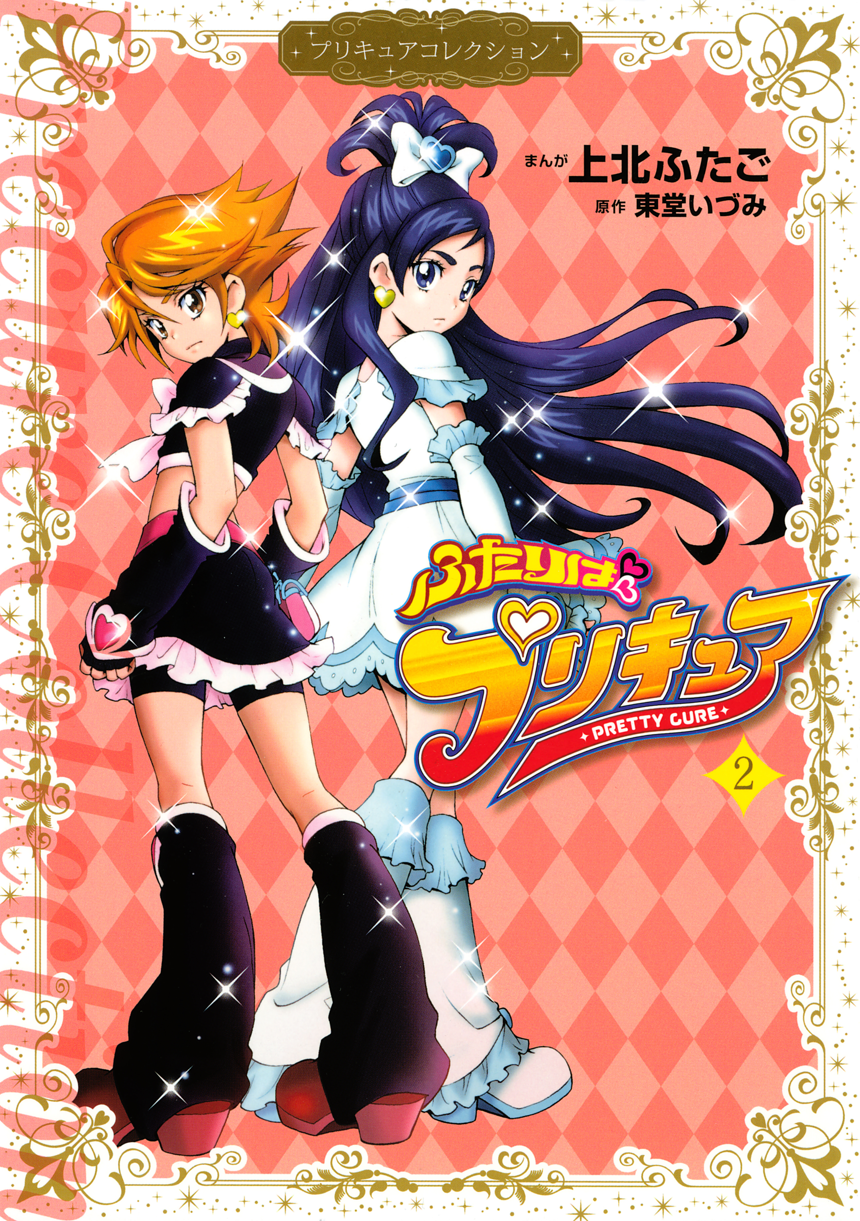Futari wa Pretty Cure manga cover