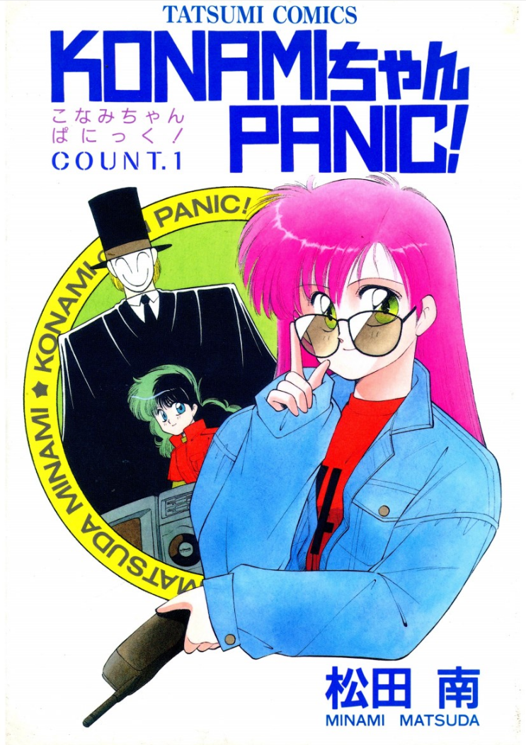Konami-chan Panic! manga cover