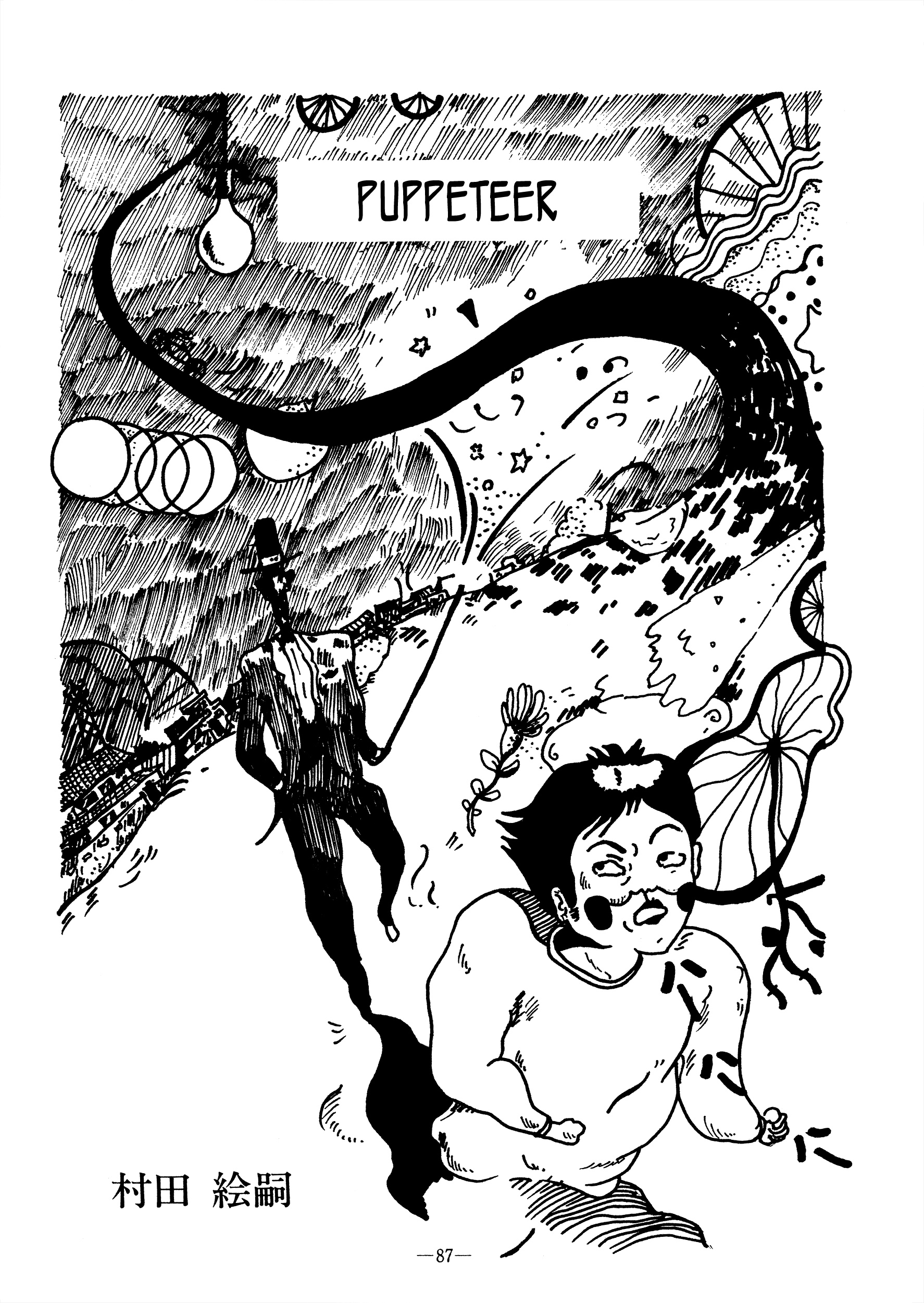 Puppeteer manga cover