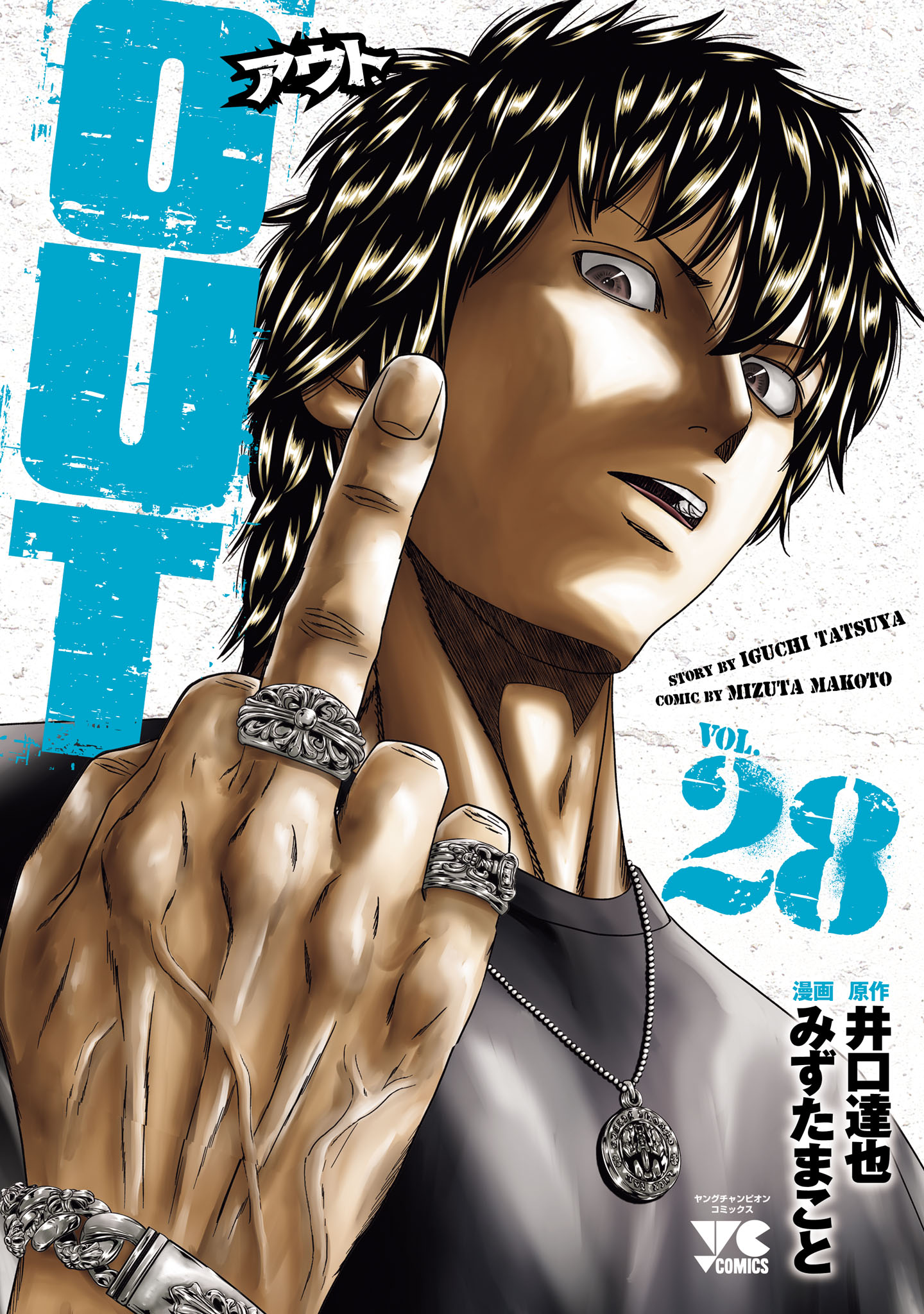 Out manga cover