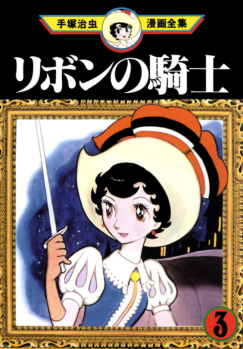 Princess Knight (1963) manga cover
