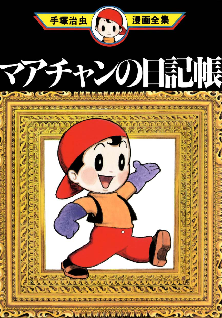 The Diary of Ma-chan manga cover