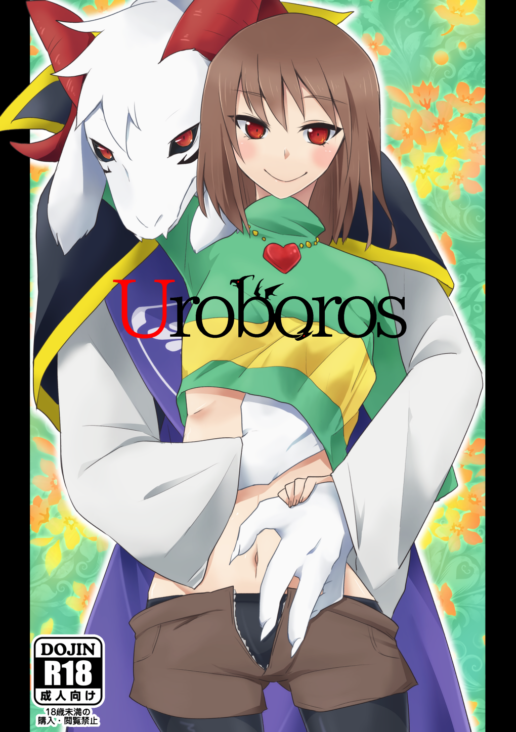 Undertale - Uroboros (Doujinshi) manga cover