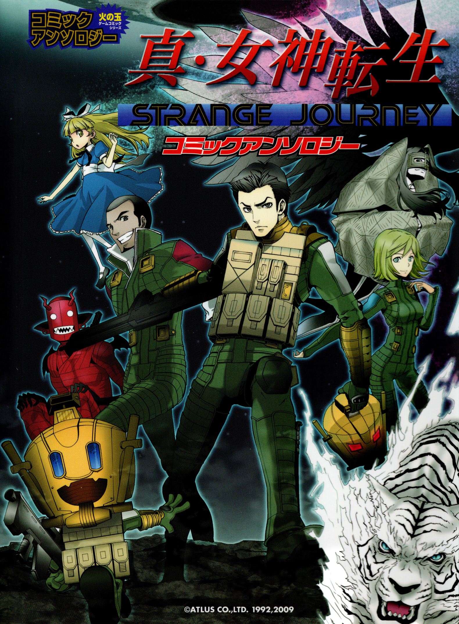 Shin Megami Tensei: Strange Journey Comic Anthology manga cover
