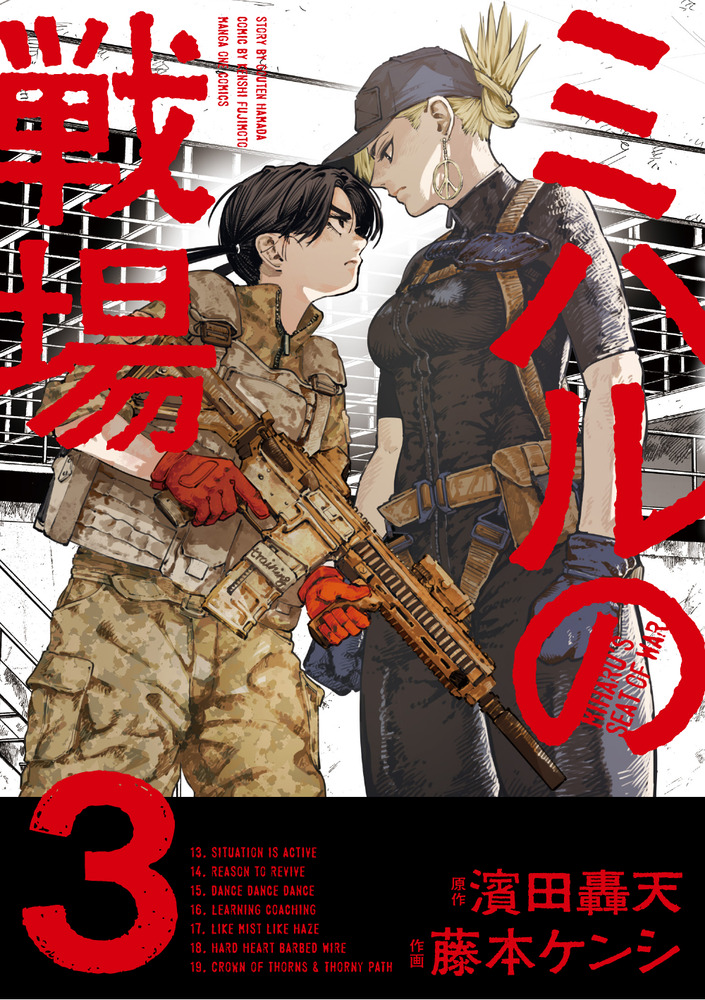 Miharu no Senjou manga cover