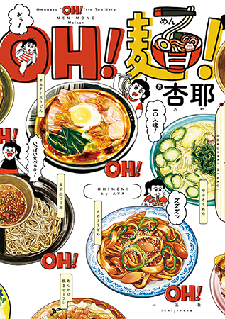 Oh! Men! manga cover