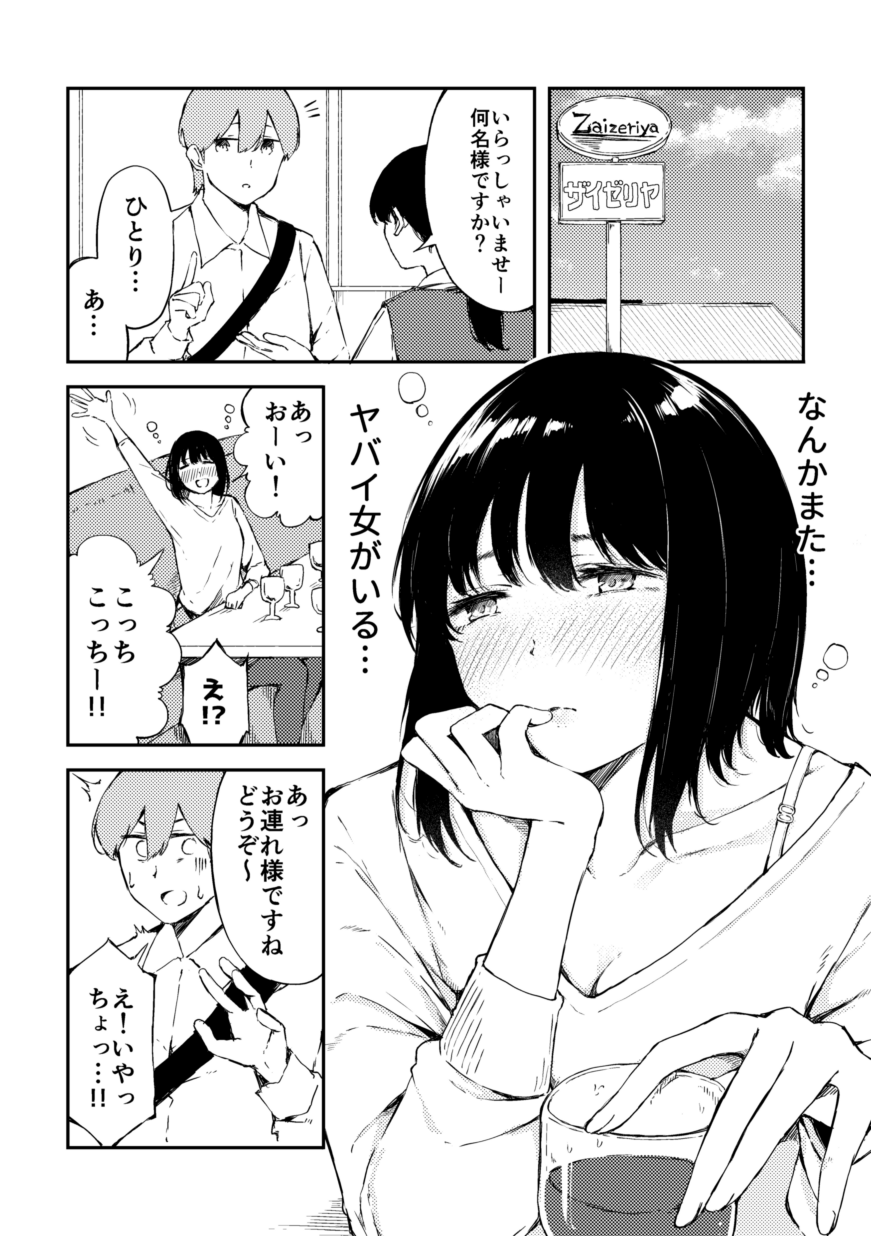 A Story About Getting Tangled up With a Drunk Onee-san in a Saizeriya manga cover