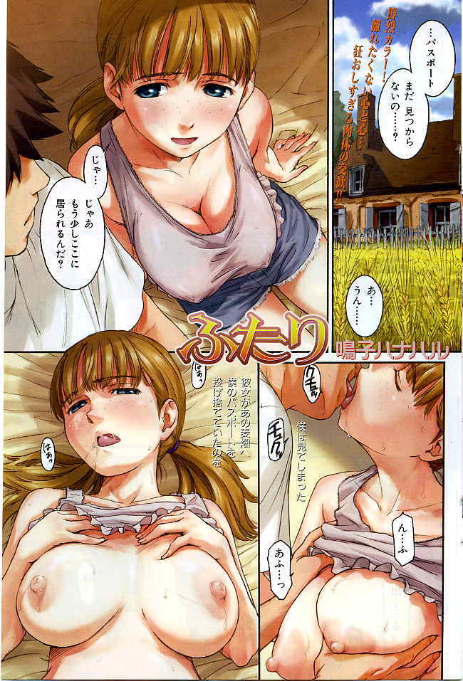 Futari manga cover