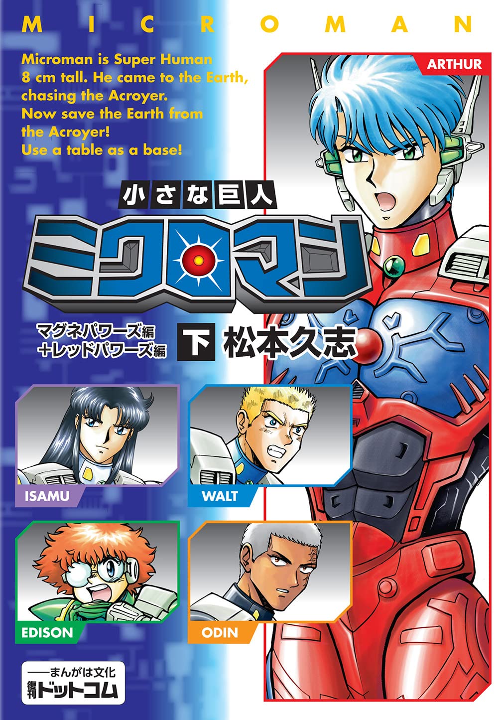 Microman: The Small Giant + Red Powers manga cover