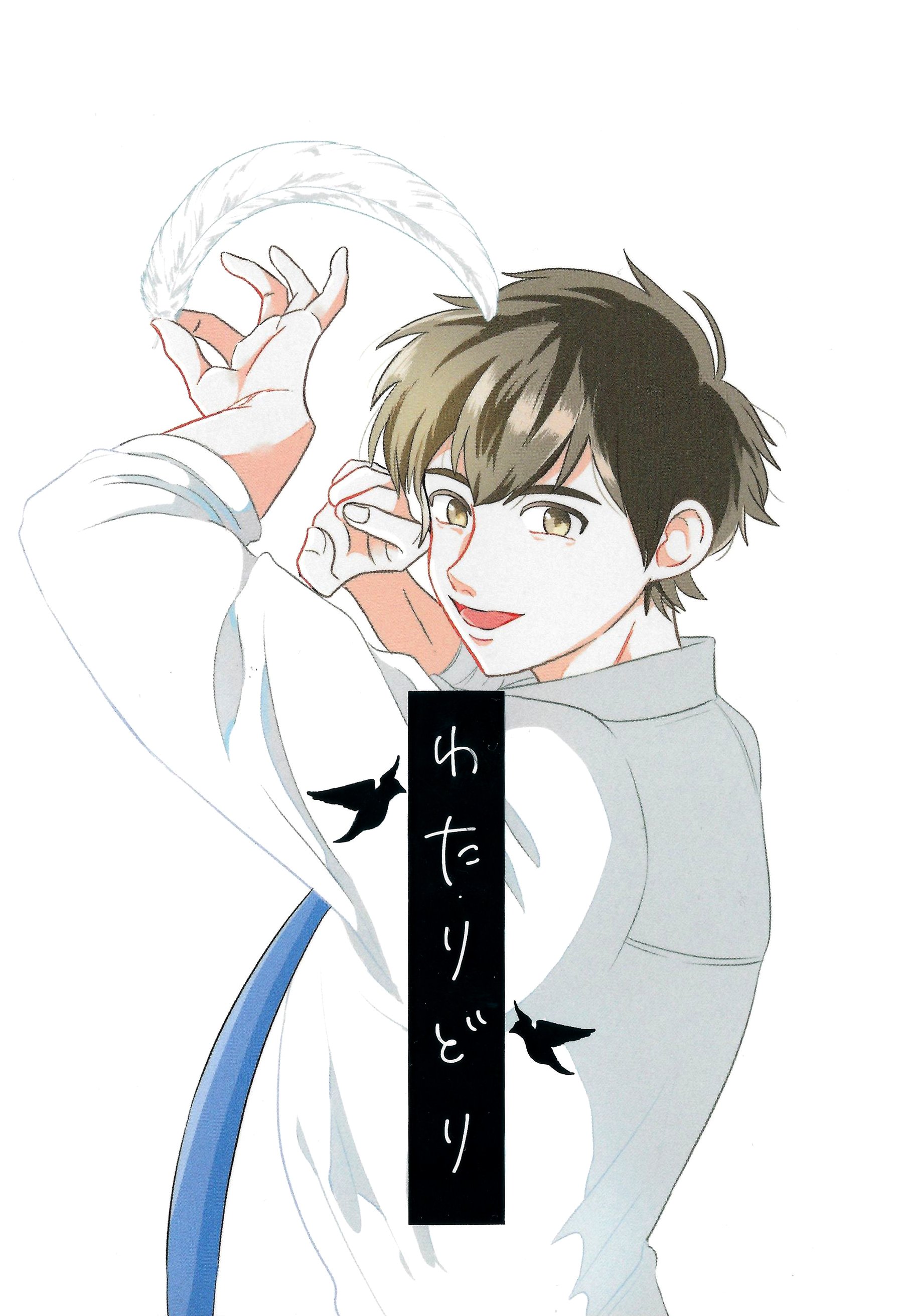 Diamond no Ace - Watari Dori (Doujinshi) manga cover