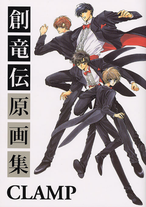 Sohryuden: Legend of the Dragon Kings manga cover