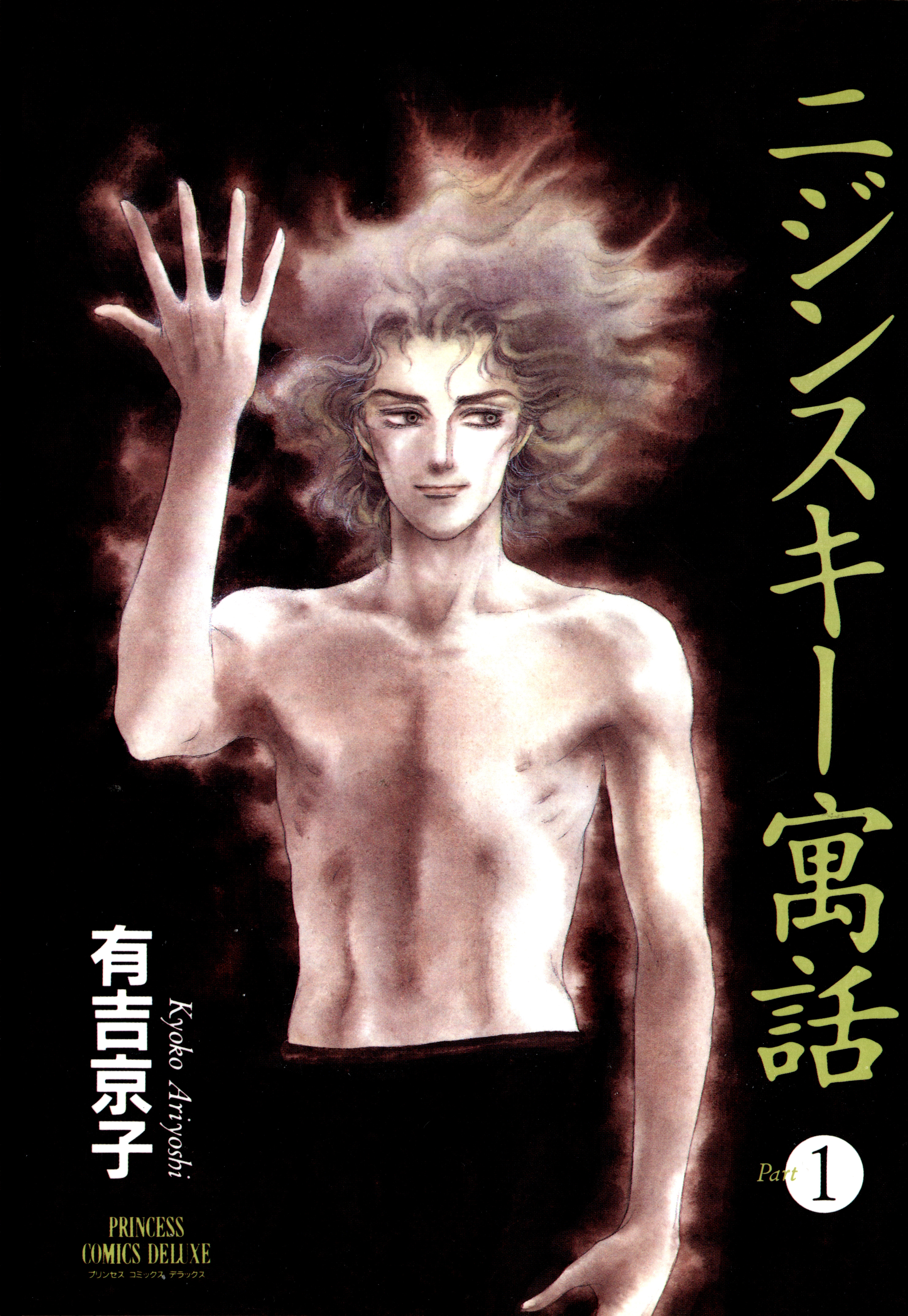 The Allegory of Nijinsky manga cover