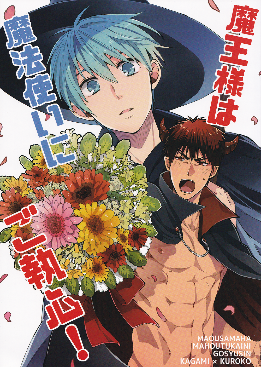 Kuroko no Basuke - Maou-sama wa Mahoutsukai ni Goshuushin! (Doujinshi) manga cover