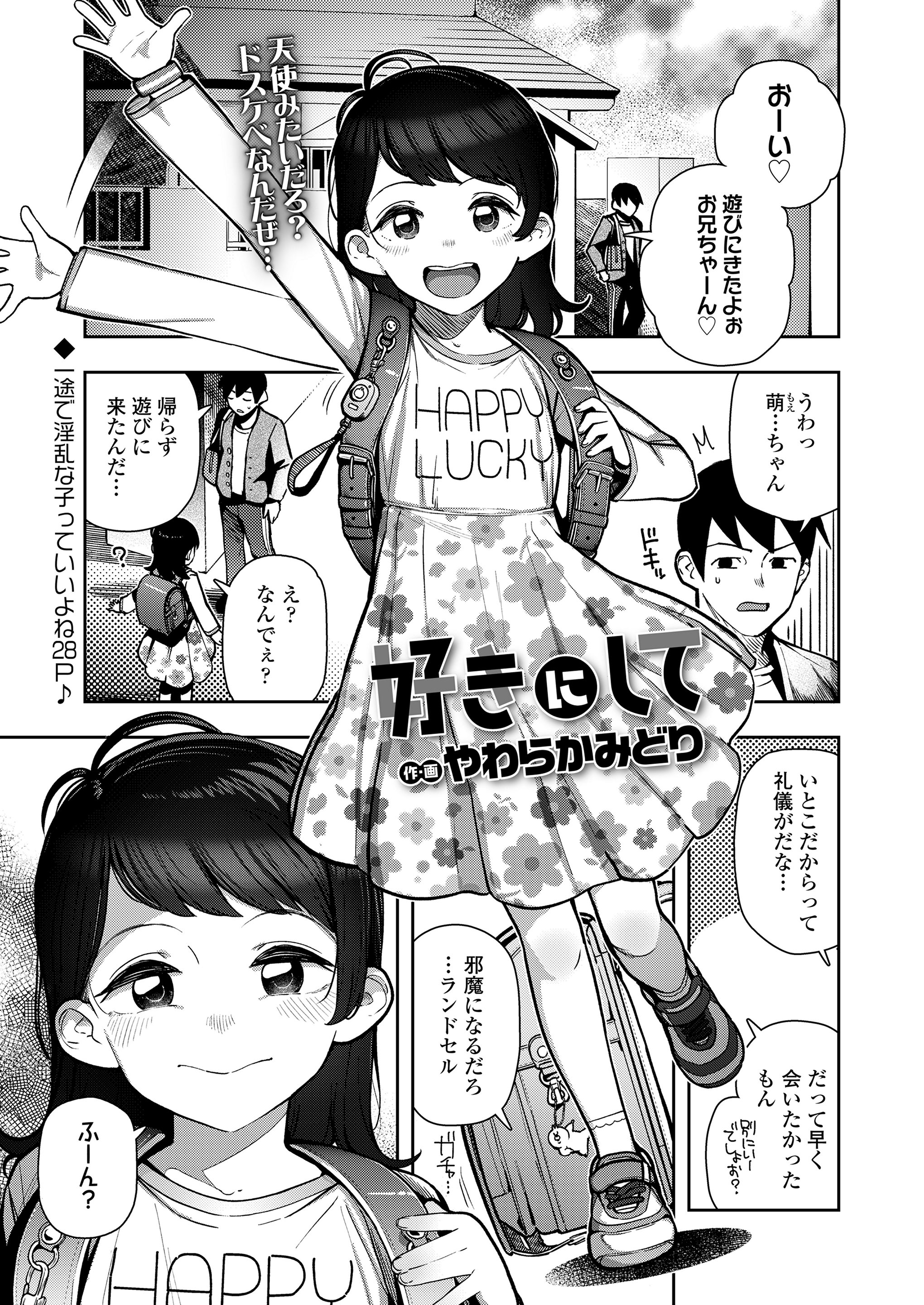 Lets Get Freaky! manga cover