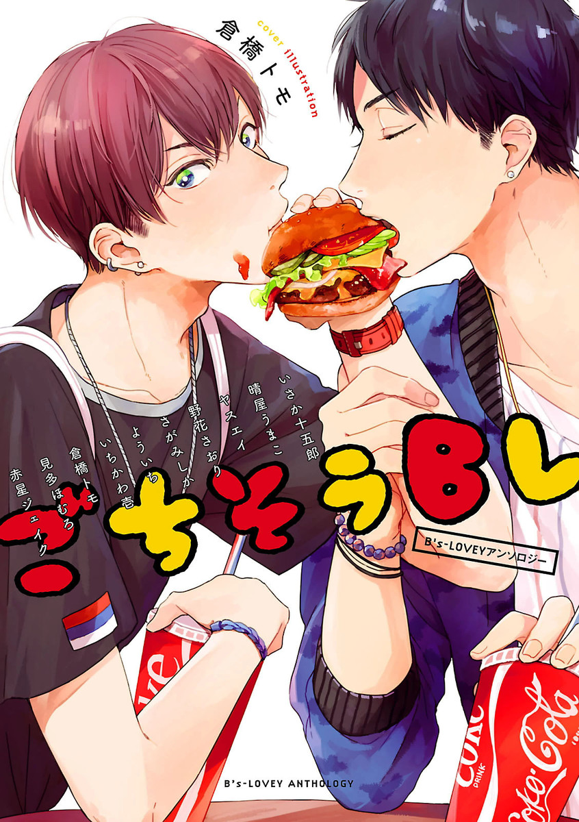 Gochisou BL (Anthology) manga cover