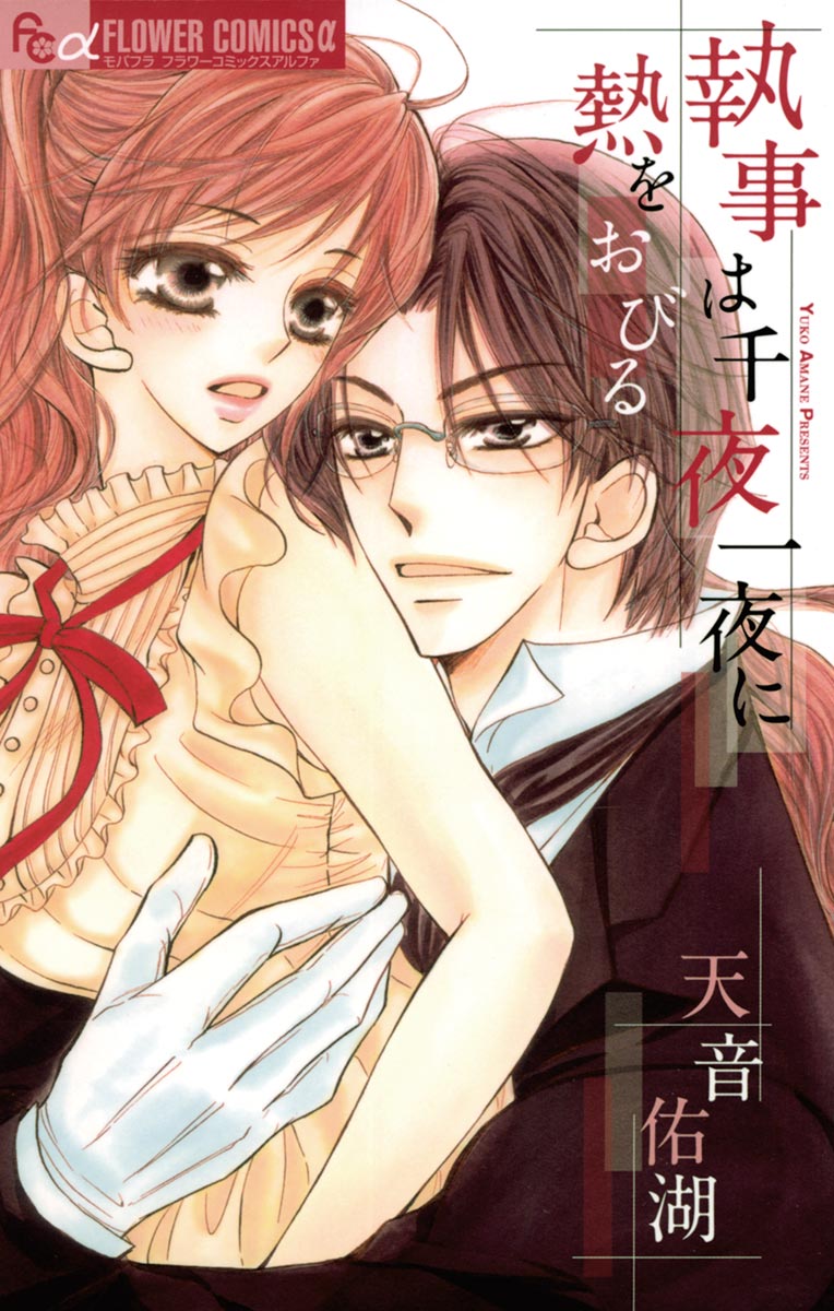 Shitsuji manga cover