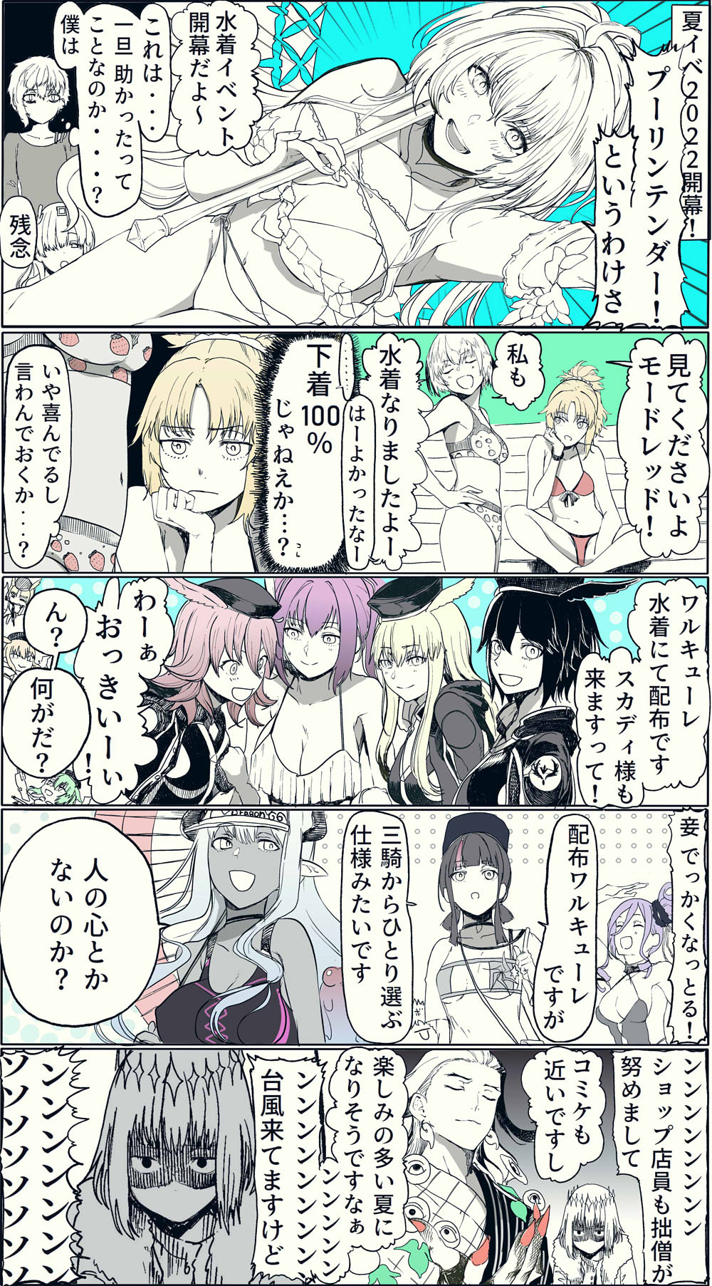 Fate/Grand Order - Summer Event 2022 (Doujinshi) manga cover