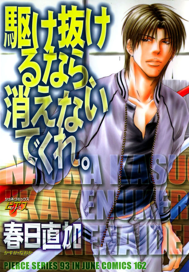 Kakenukerunara, Kienaidekure manga cover