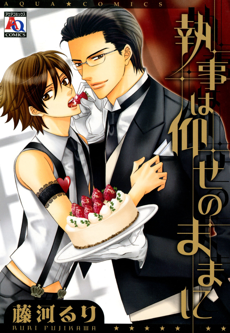 Shitsuji wa Oose no Mama ni manga cover