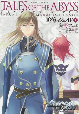 Tale of the Abyss: Reminiscences of Jade manga cover
