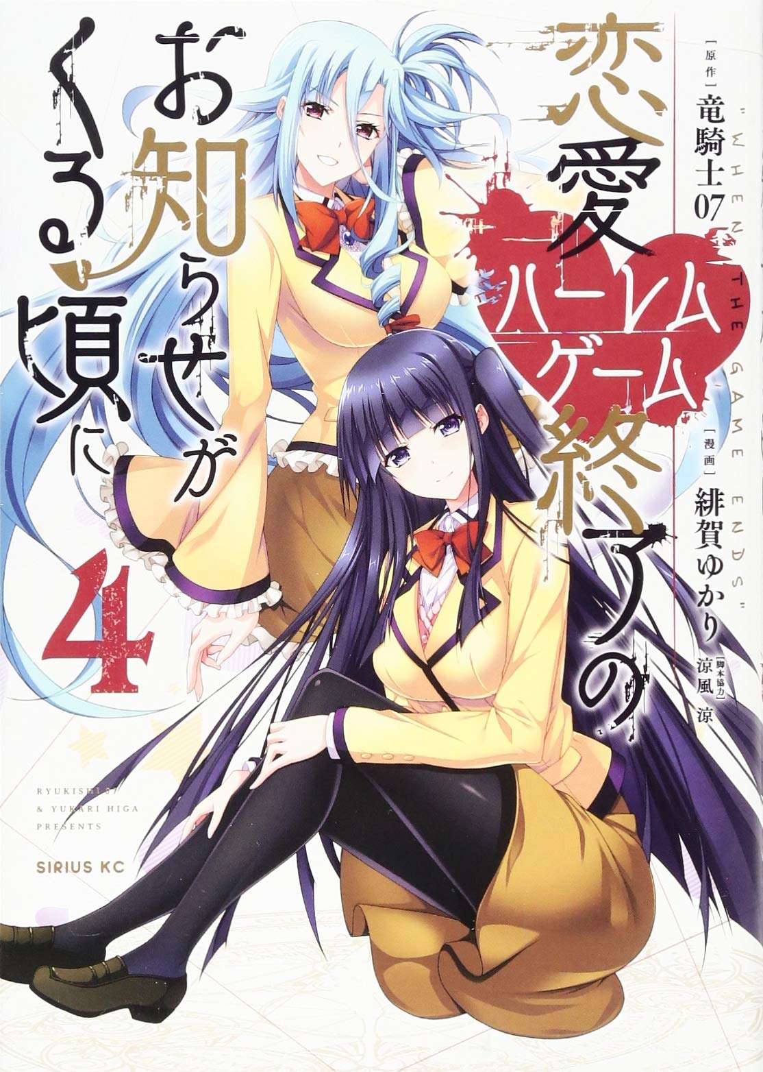 Renai Harem Game Shuuryou no Oshirase ga Kuru Koro ni manga cover
