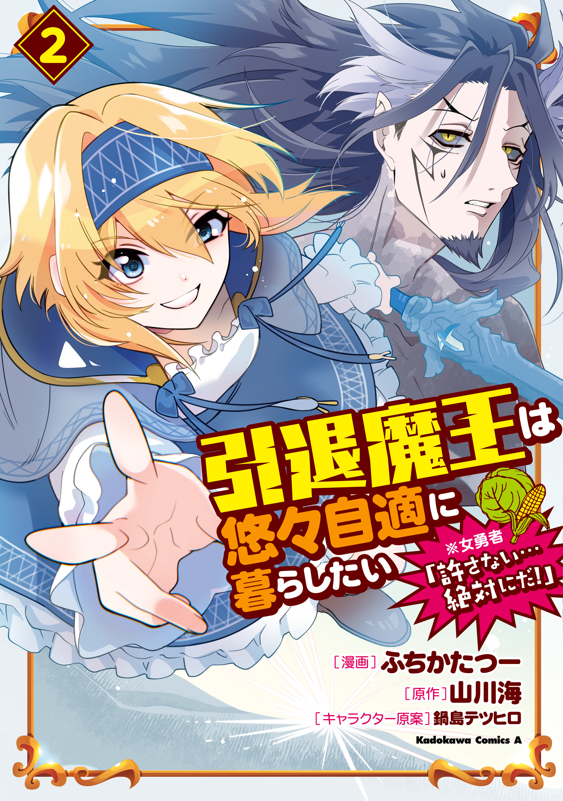 Intai Maou wa Yuuyuujiteki ni Kurashitai - *Onna Yuusha Yurusanai... Zettai ni da! manga cover