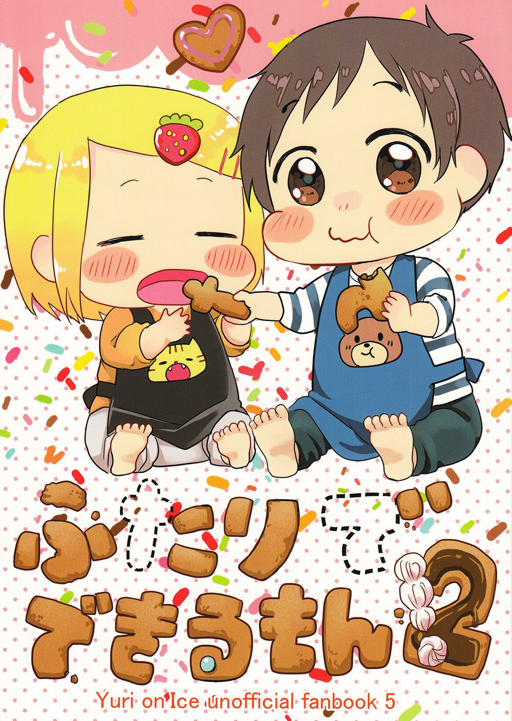 Yuri!!! on Ice - Together, We Can Do It! (Doujinshi) manga cover