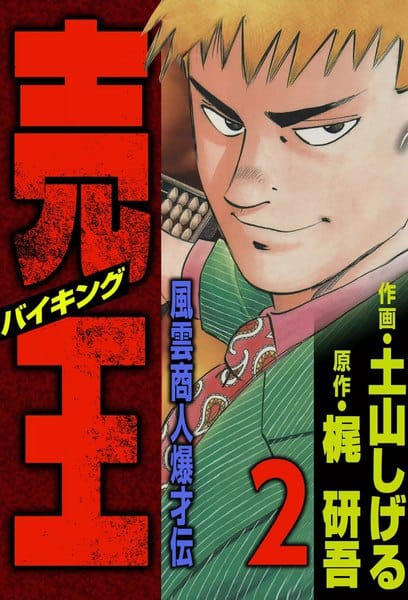 Viking manga cover