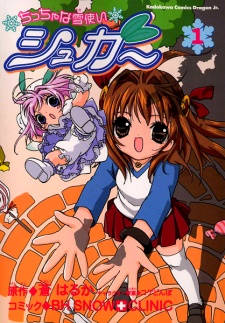 Chicchana Yukitsukai Sugar manga cover