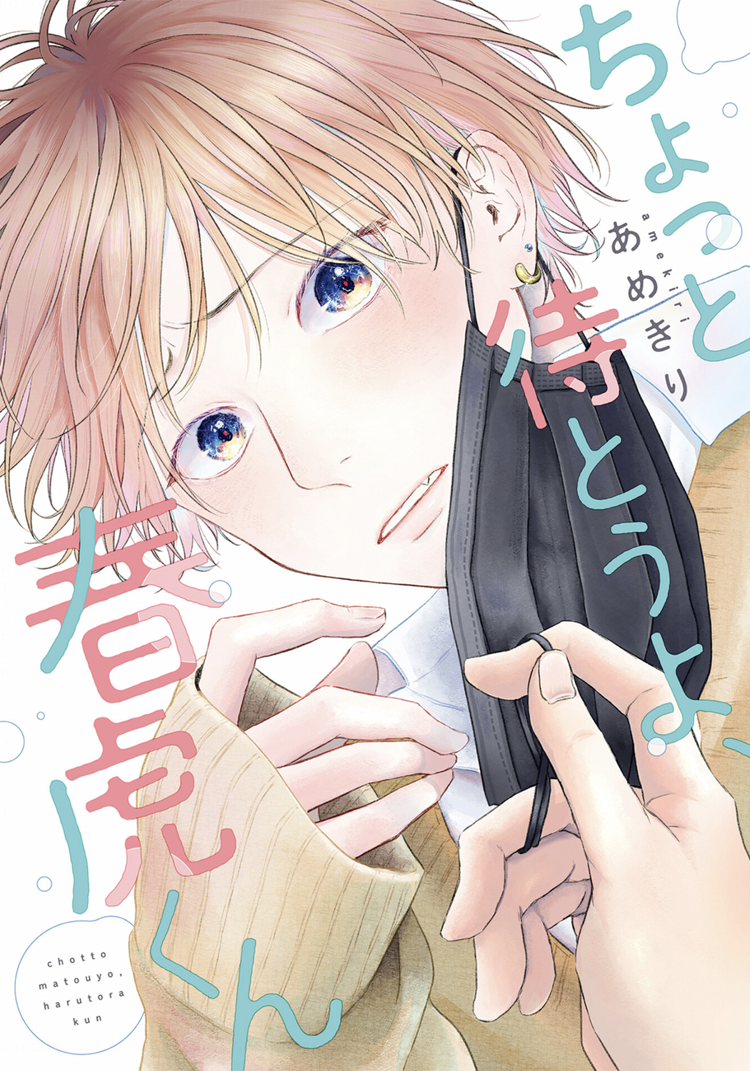 Chotto Matou yo, Harutora-kun manga cover