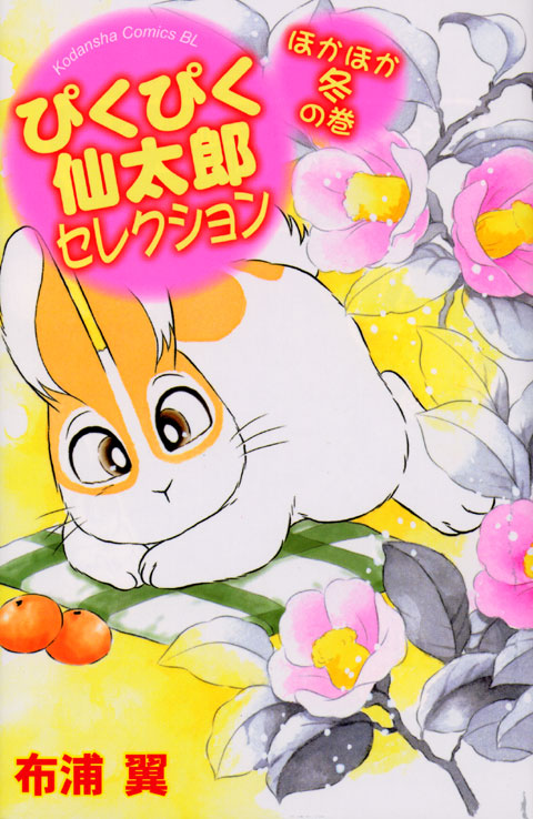 Pikupiku Sentarou Selection manga cover