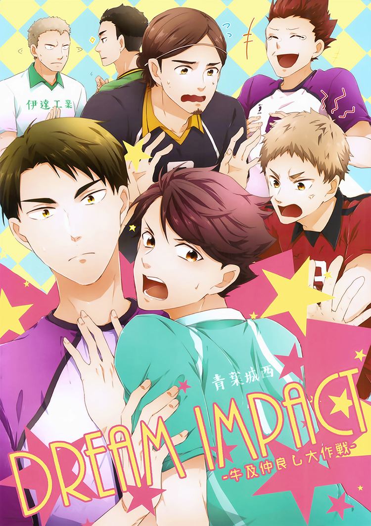 Haikyu!! - Dream Impact - UshiOi Nakayoshi Sakusen (Doujinshi) manga cover