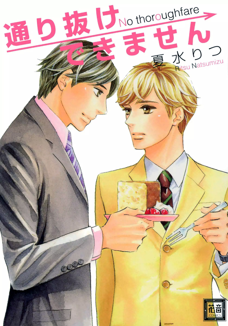 Toorinuke Dekimasen manga cover
