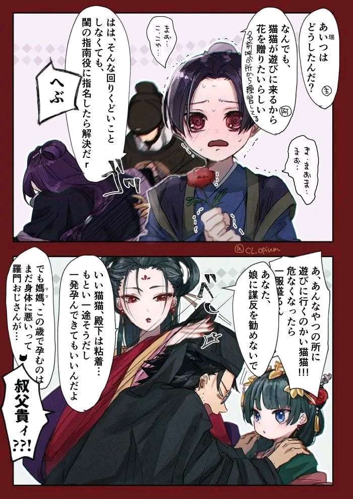 The Apothecary Diaries - The Imperial Family, the La Clan, and JinMao As Childhood Friends (Doujinshi) manga cover