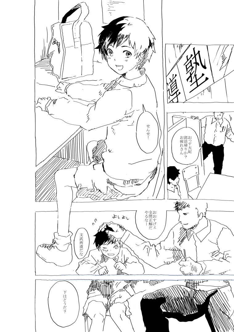 Bukatsu shonen to juku koshi no shotoero manga manga cover
