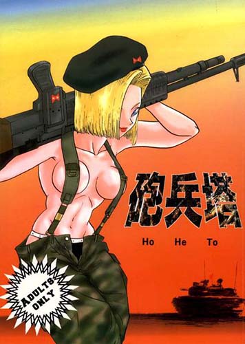 Dragon Ball GT - HoHeTo (Doujinshi) manga cover