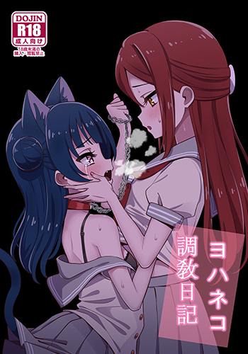 Love Live! Sunshine!! - Yohaneko Choukyou Nikki manga cover