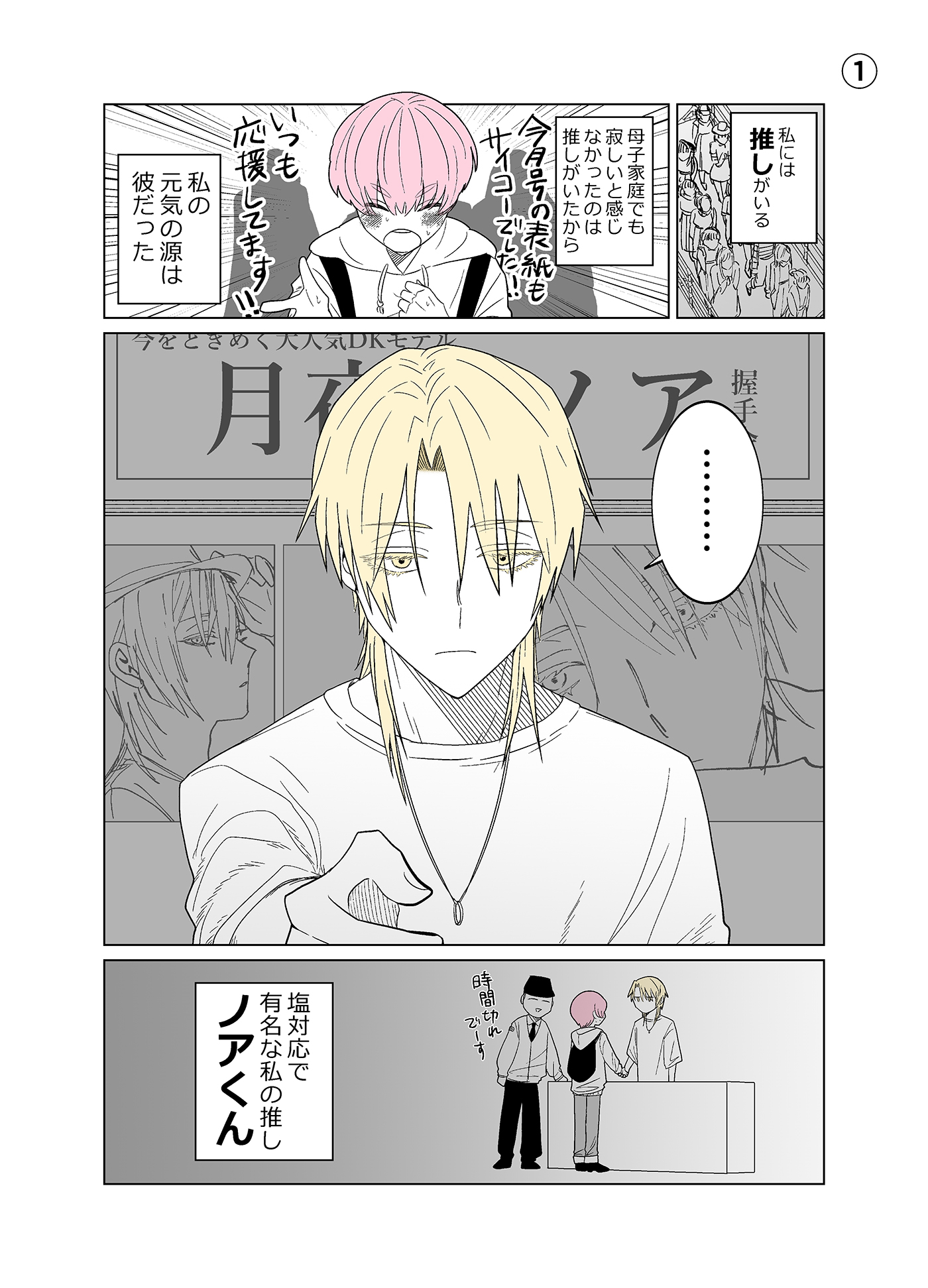 My Idol Is Now My Older Brother! manga cover