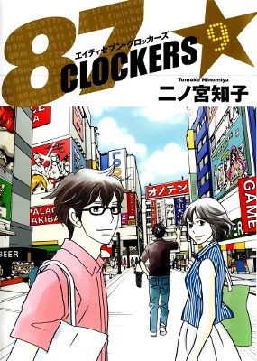 87CLOCKERS manga cover