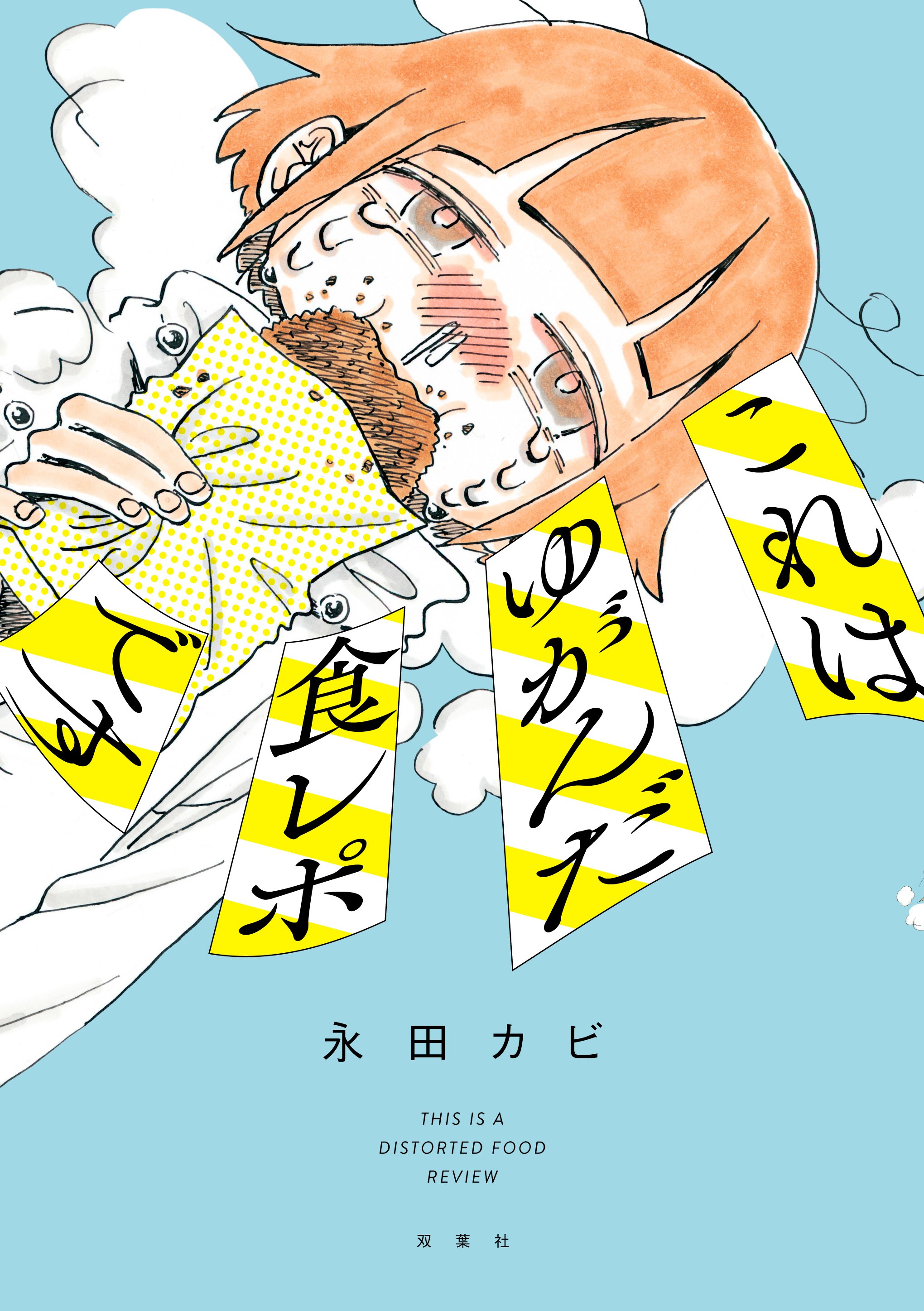 My Twisted Eating Disorder manga cover