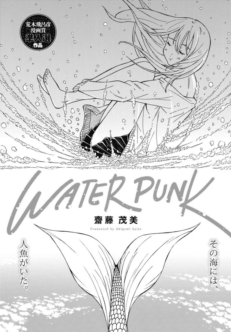 WATER PUNK manga cover