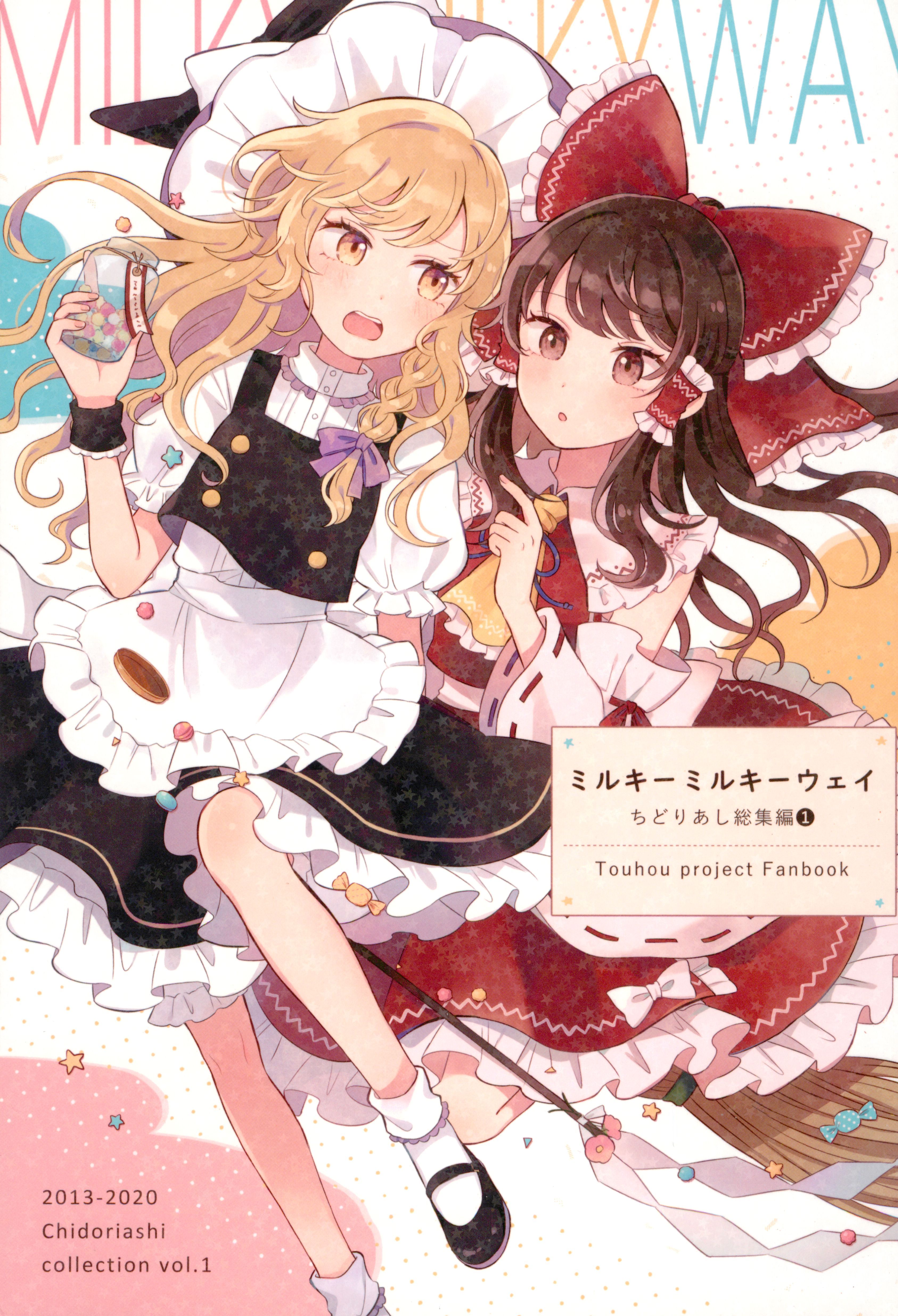 Touhou - Milky Milky Way - Chidoriashi Collection (Doujinshi) manga cover