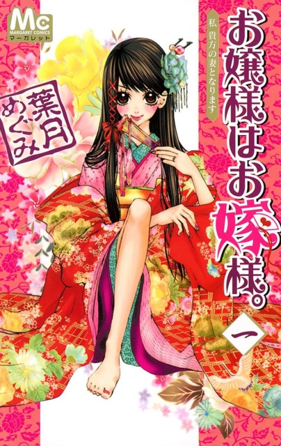 Ojousama wa Oyomesama manga cover